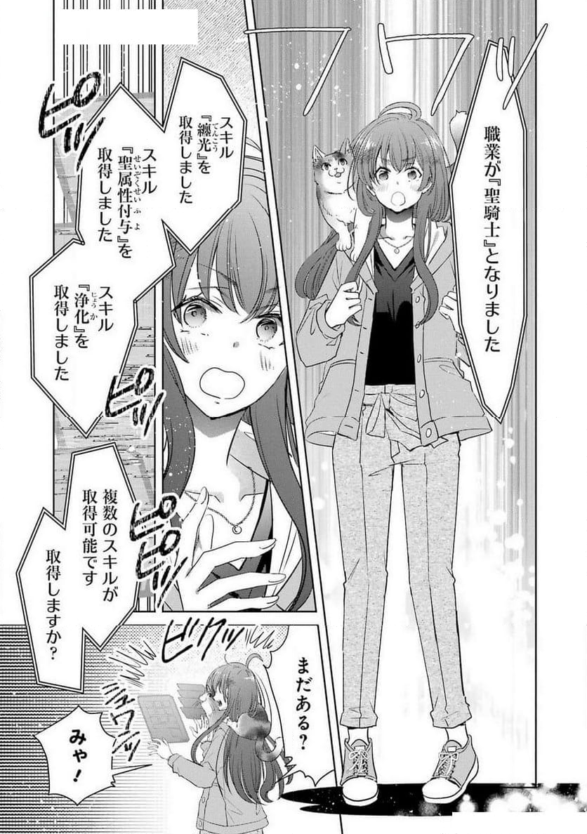 モンスターがあふれる世界になったけど、頼れる猫がいるから大丈夫です - 第1話 - Page 61