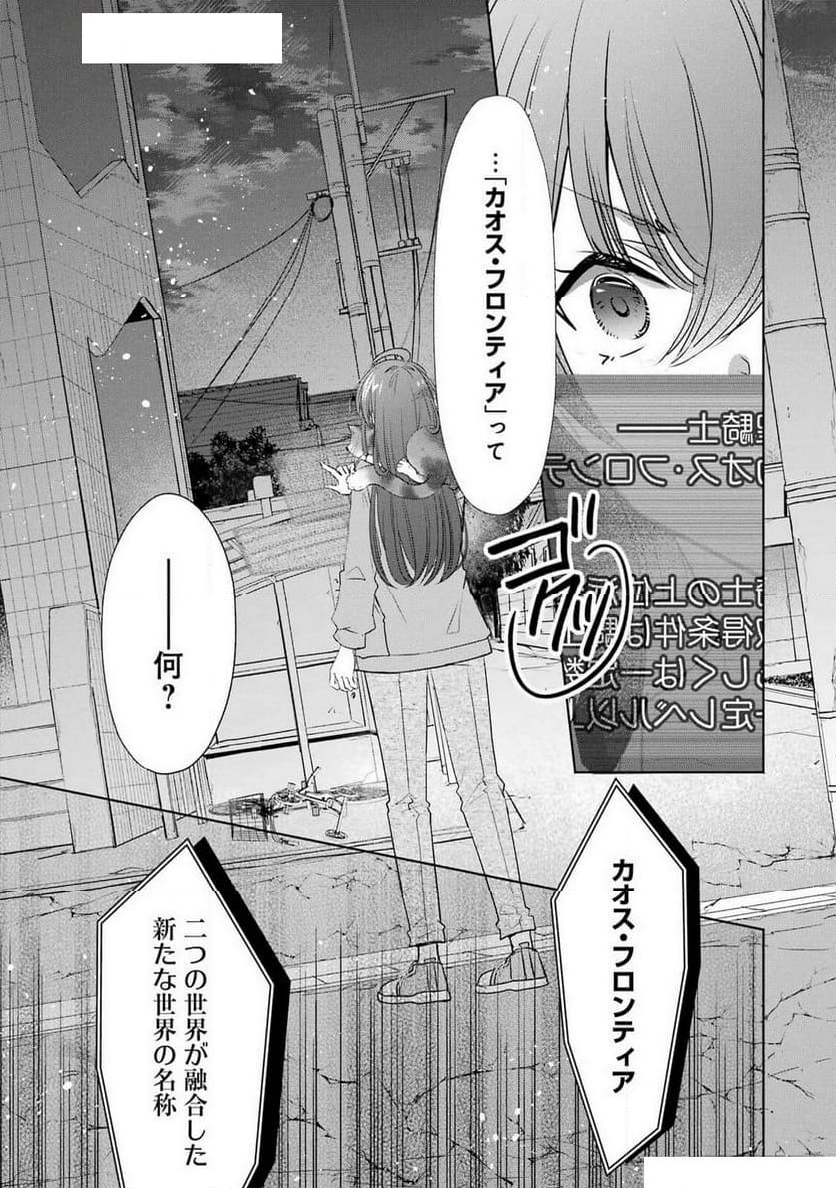 モンスターがあふれる世界になったけど、頼れる猫がいるから大丈夫です - 第1話 - Page 65