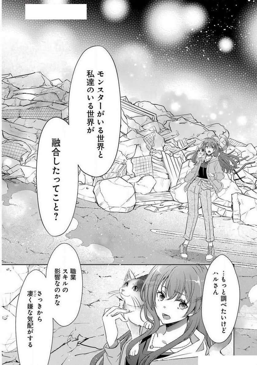 モンスターがあふれる世界になったけど、頼れる猫がいるから大丈夫です - 第1話 - Page 67