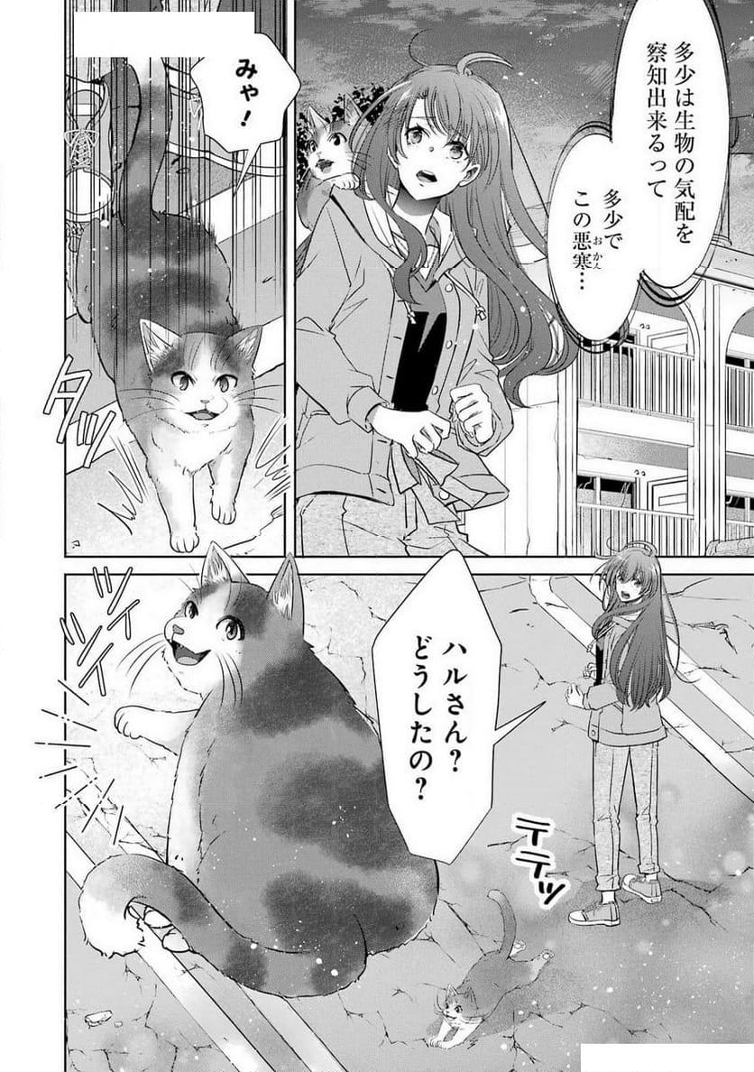 モンスターがあふれる世界になったけど、頼れる猫がいるから大丈夫です - 第1話 - Page 68