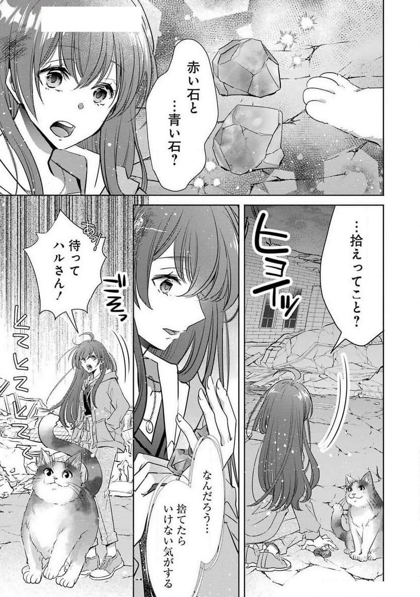 モンスターがあふれる世界になったけど、頼れる猫がいるから大丈夫です - 第1話 - Page 69