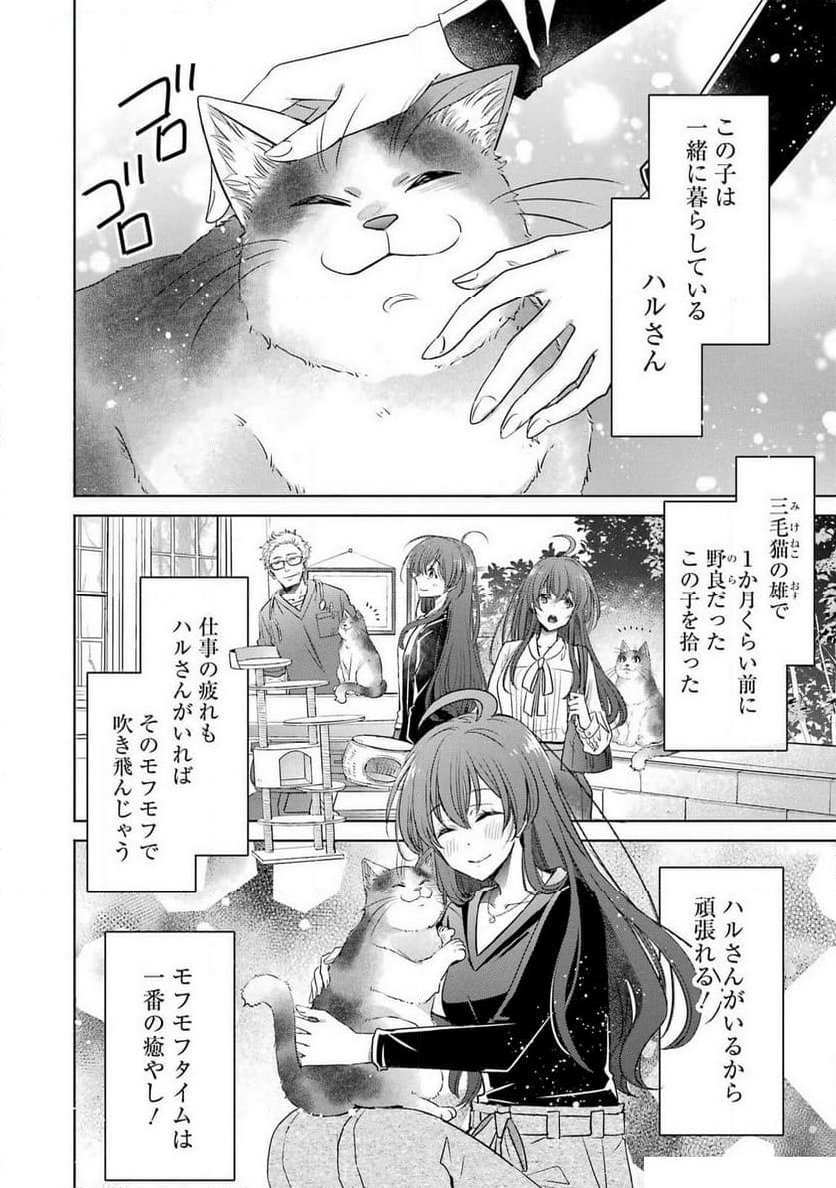 モンスターがあふれる世界になったけど、頼れる猫がいるから大丈夫です - 第1話 - Page 8