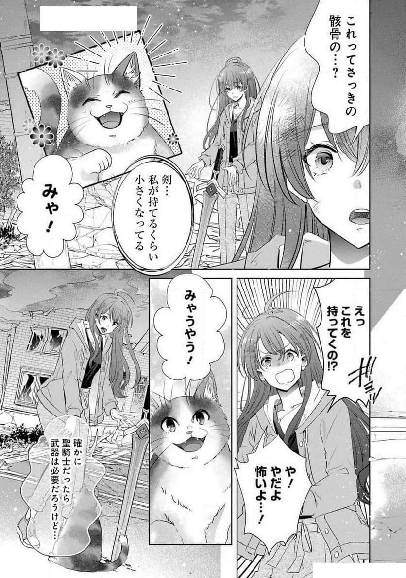 モンスターがあふれる世界になったけど、頼れる猫がいるから大丈夫です - 第1話 - Page 71