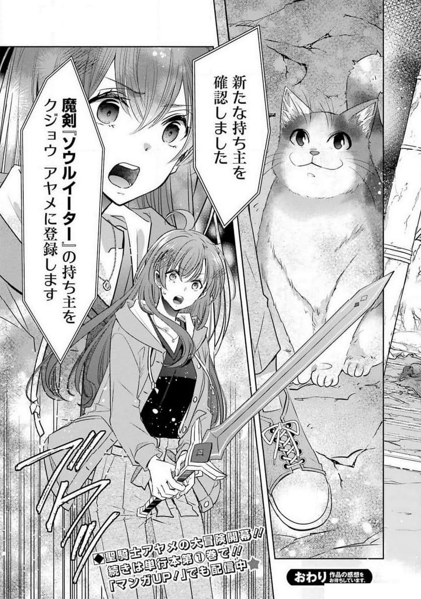 モンスターがあふれる世界になったけど、頼れる猫がいるから大丈夫です - 第1話 - Page 75