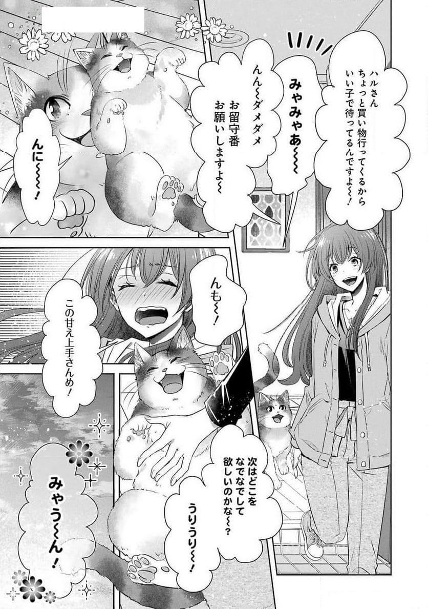 モンスターがあふれる世界になったけど、頼れる猫がいるから大丈夫です - 第1話 - Page 9