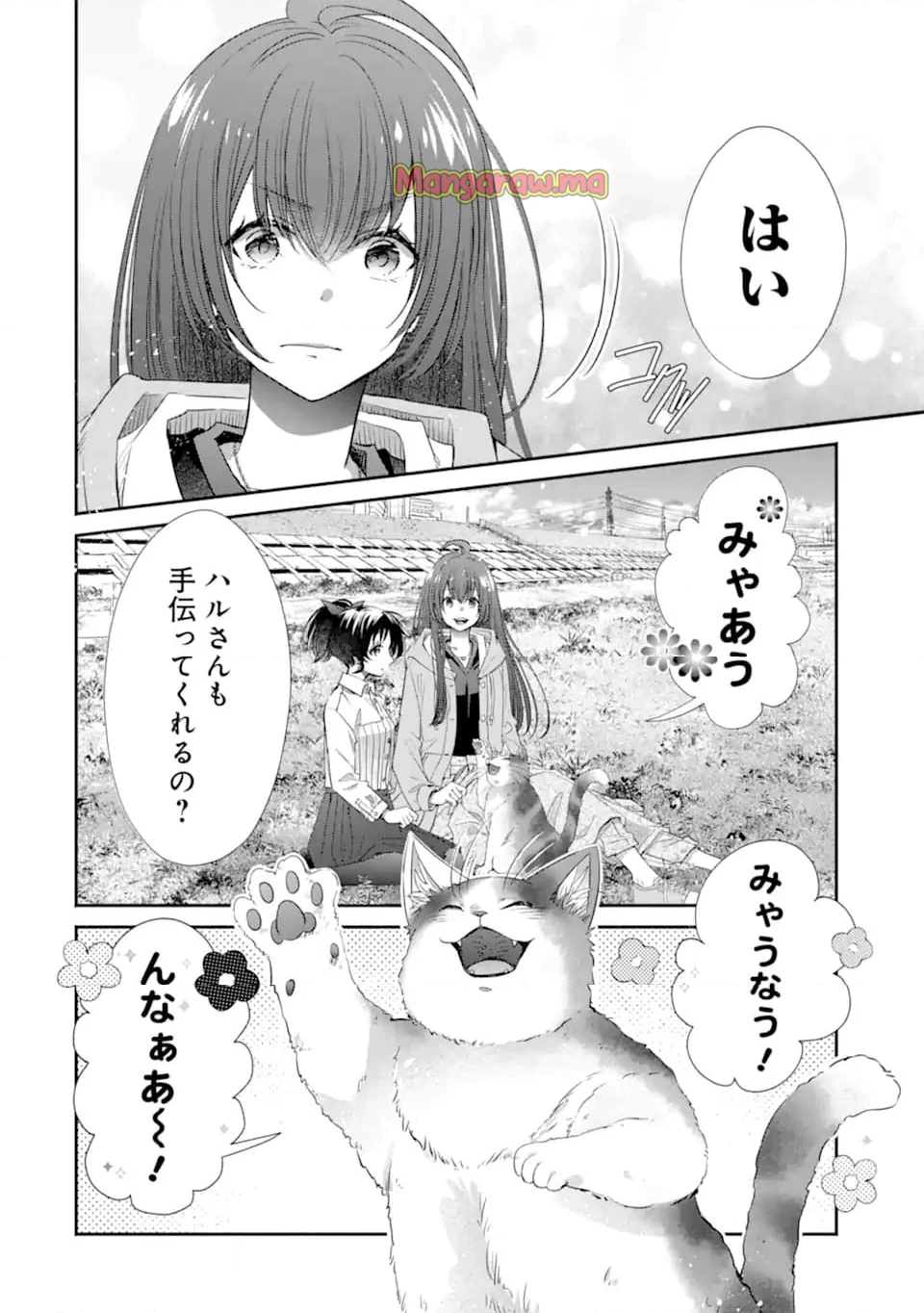 モンスターがあふれる世界になったけど、頼れる猫がいるから大丈夫です - 第4.3話 - Page 2