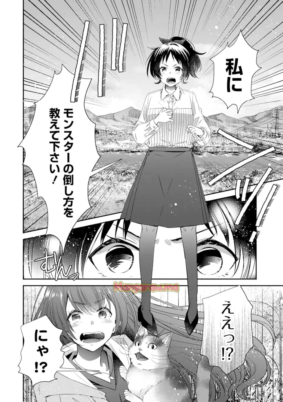 モンスターがあふれる世界になったけど、頼れる猫がいるから大丈夫です - 第4.3話 - Page 4