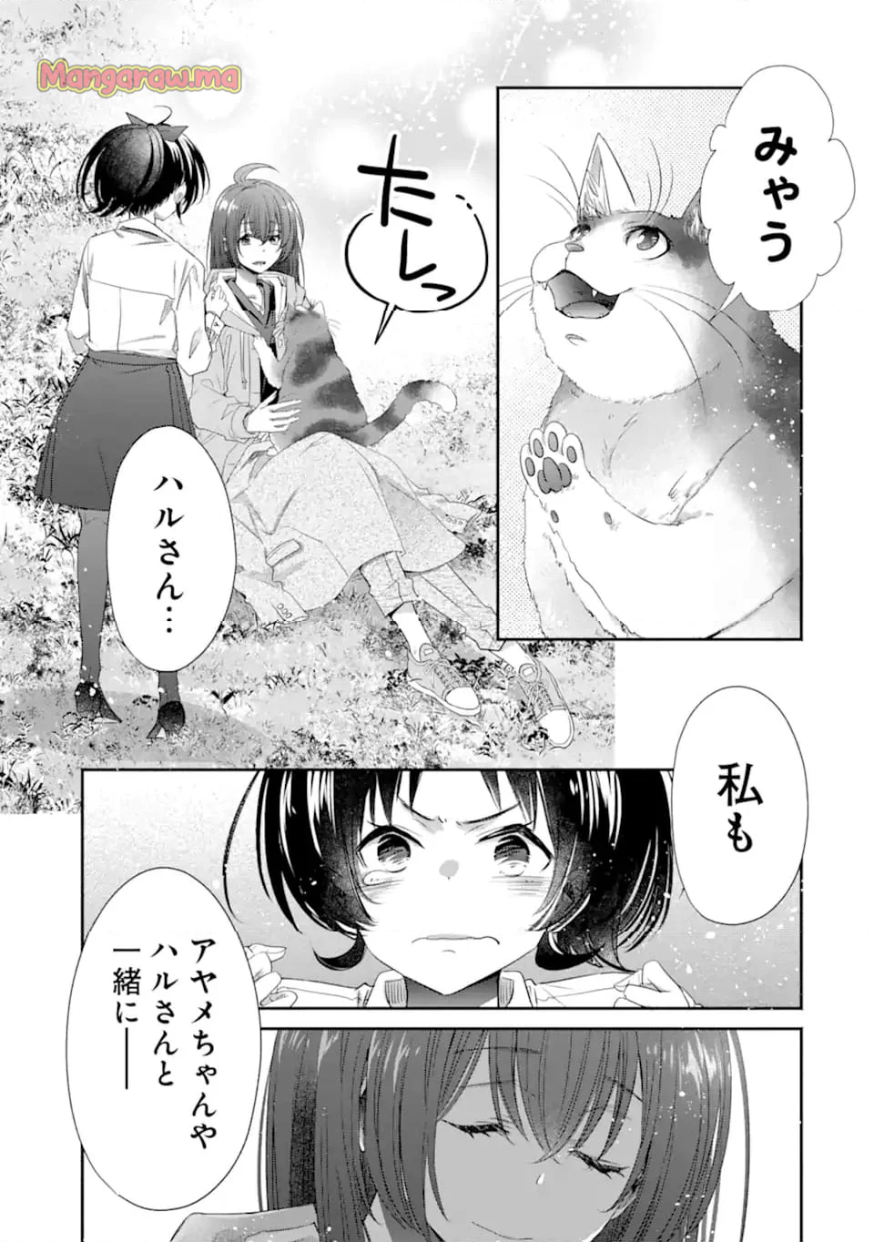 モンスターがあふれる世界になったけど、頼れる猫がいるから大丈夫です - 第4.3話 - Page 7