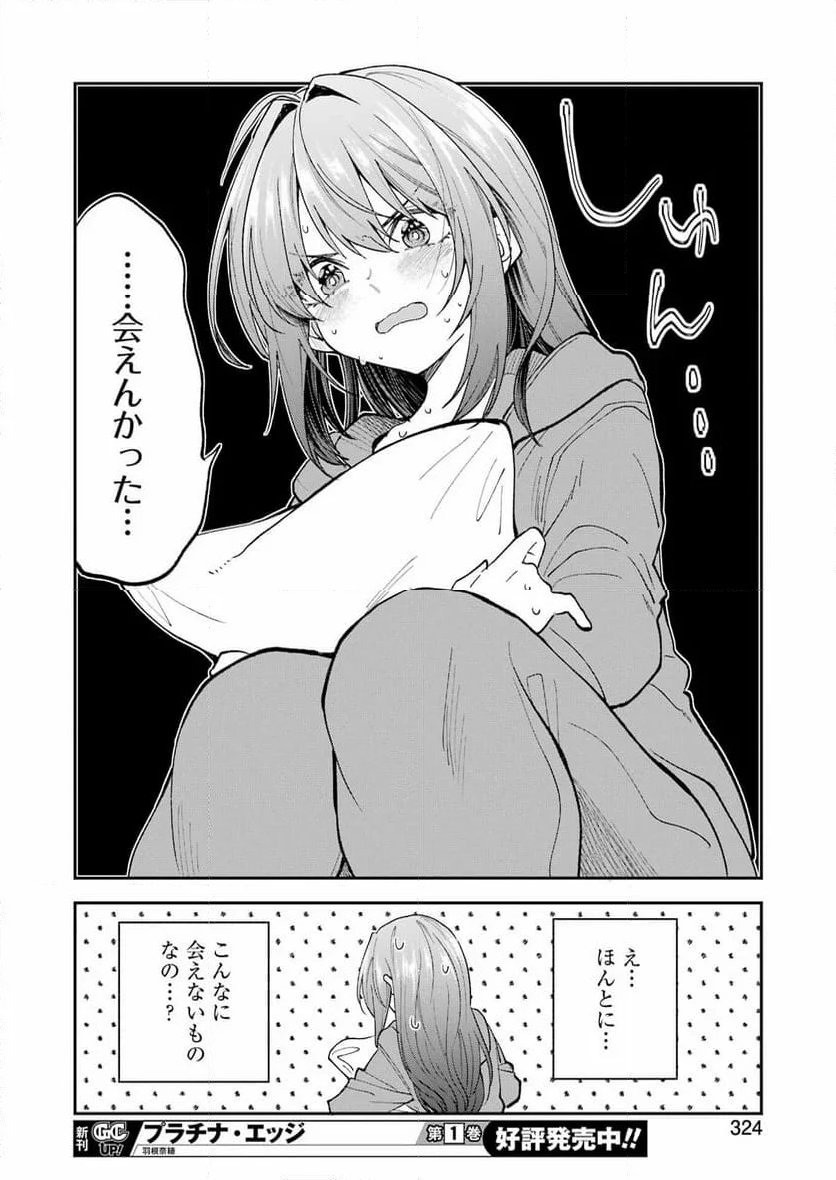 不器用な先輩。 - 第59話 - Page 14