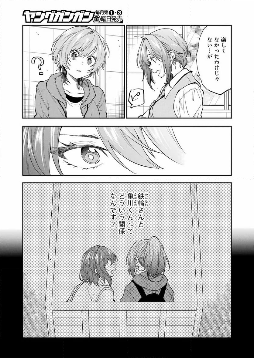 不器用な先輩。 - 第59話 - Page 3