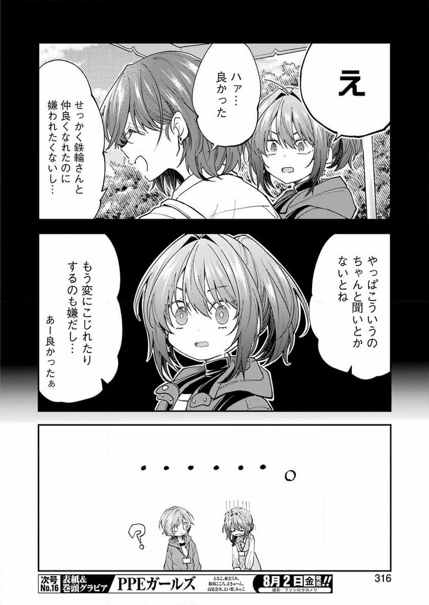 不器用な先輩。 - 第59話 - Page 6