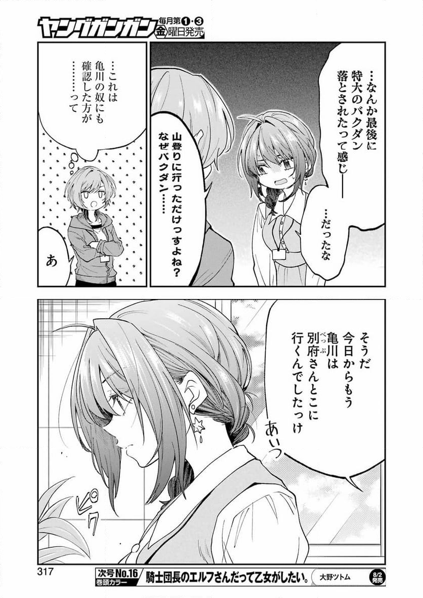 不器用な先輩。 - 第59話 - Page 7