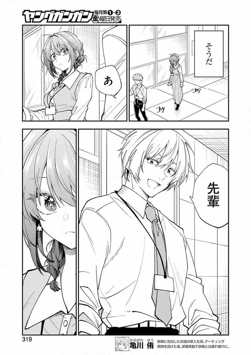 不器用な先輩。 - 第59話 - Page 9