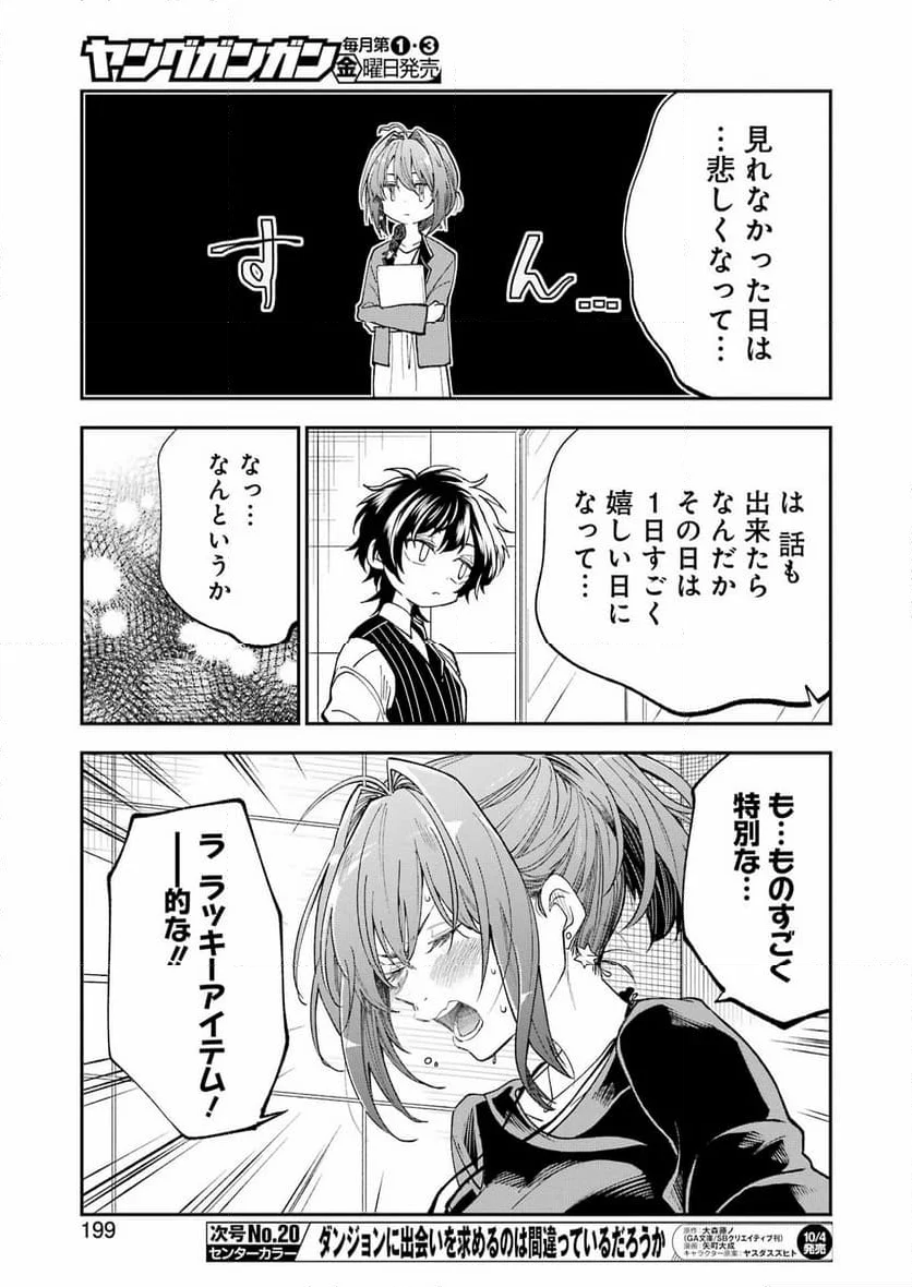 不器用な先輩。 - 第61話 - Page 13