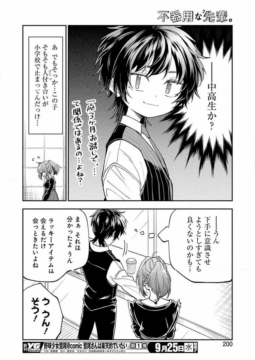 不器用な先輩。 - 第61話 - Page 14