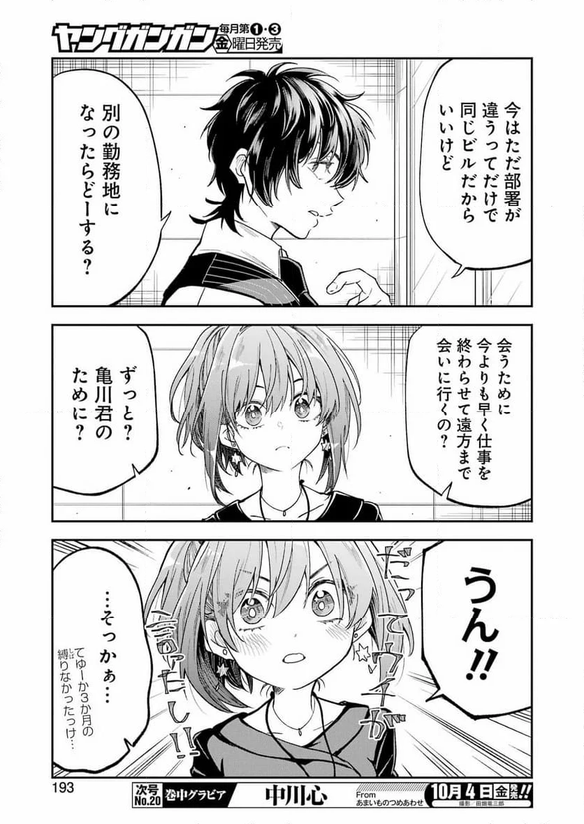 不器用な先輩。 - 第61話 - Page 7