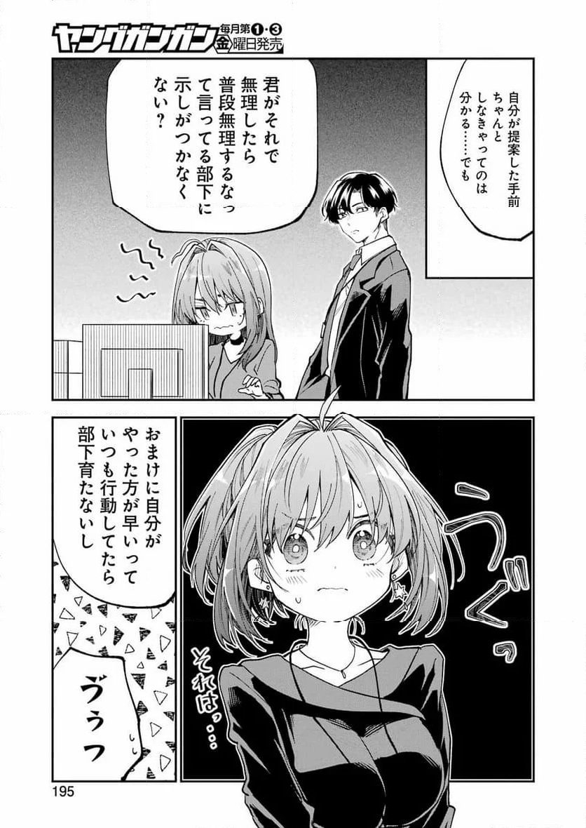 不器用な先輩。 - 第61話 - Page 9