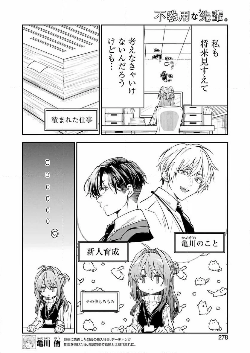 不器用な先輩。 - 第62話 - Page 2