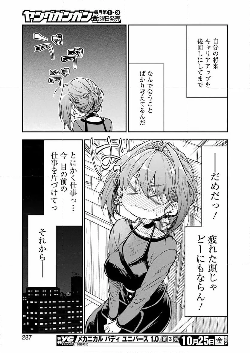 不器用な先輩。 - 第62話 - Page 11