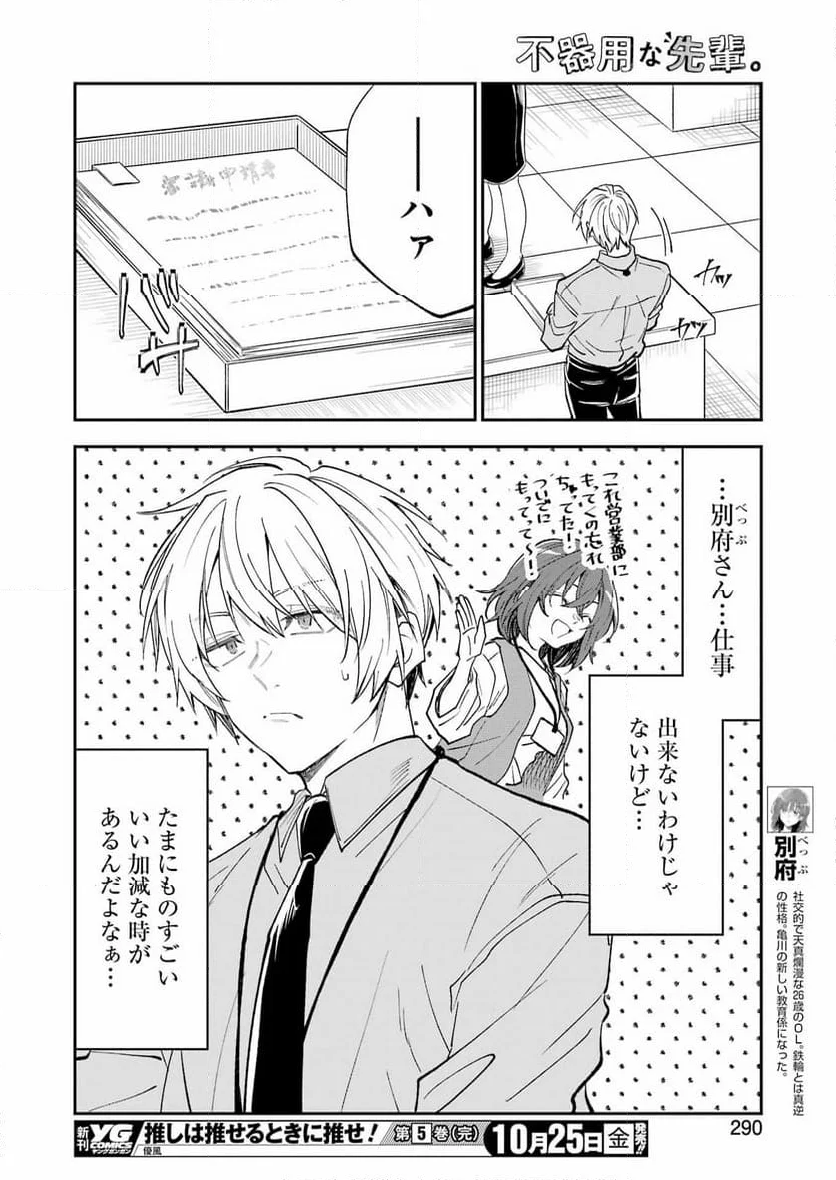 不器用な先輩。 - 第62話 - Page 14