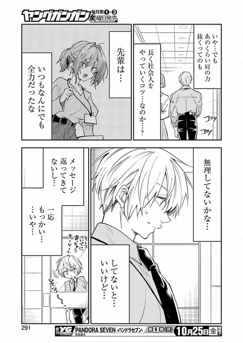 不器用な先輩。 - 第62話 - Page 15