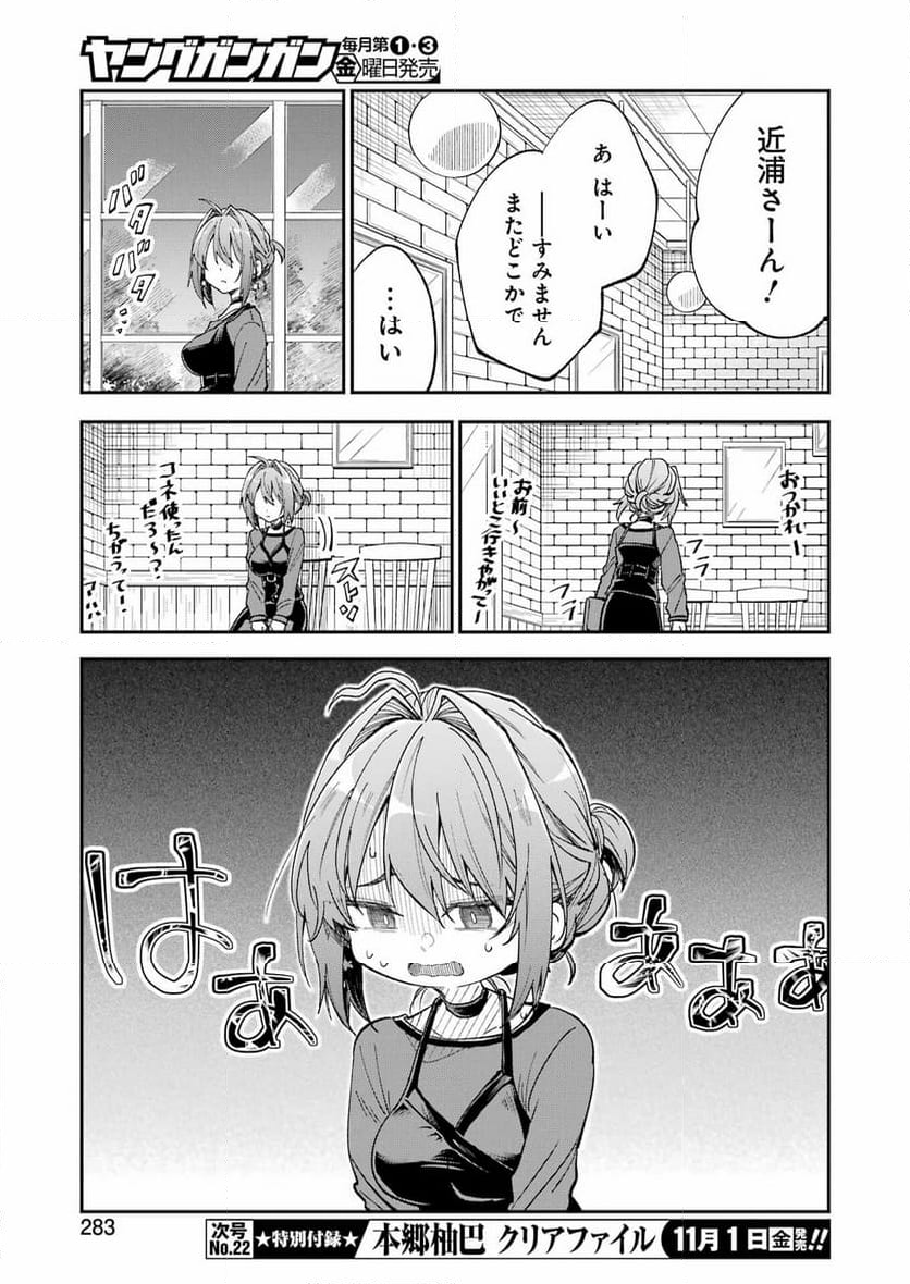 不器用な先輩。 - 第62話 - Page 7