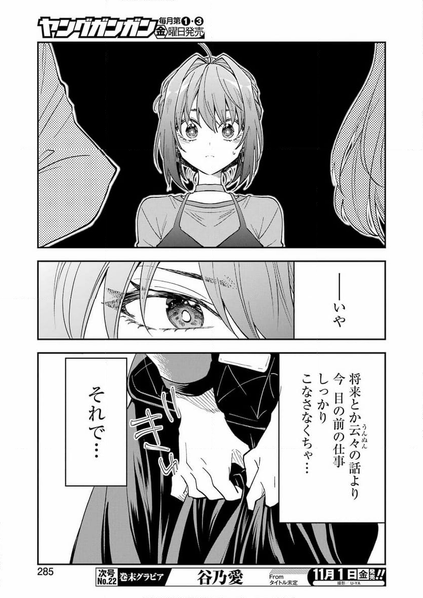 不器用な先輩。 - 第62話 - Page 9