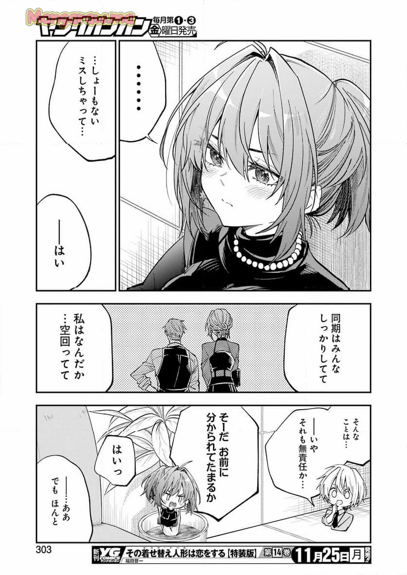 不器用な先輩。 - 第63話 - Page 11