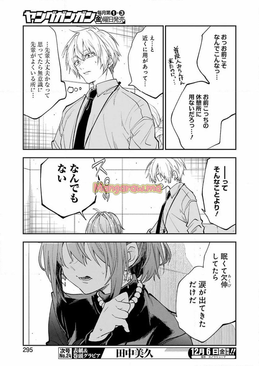 不器用な先輩。 - 第63話 - Page 3