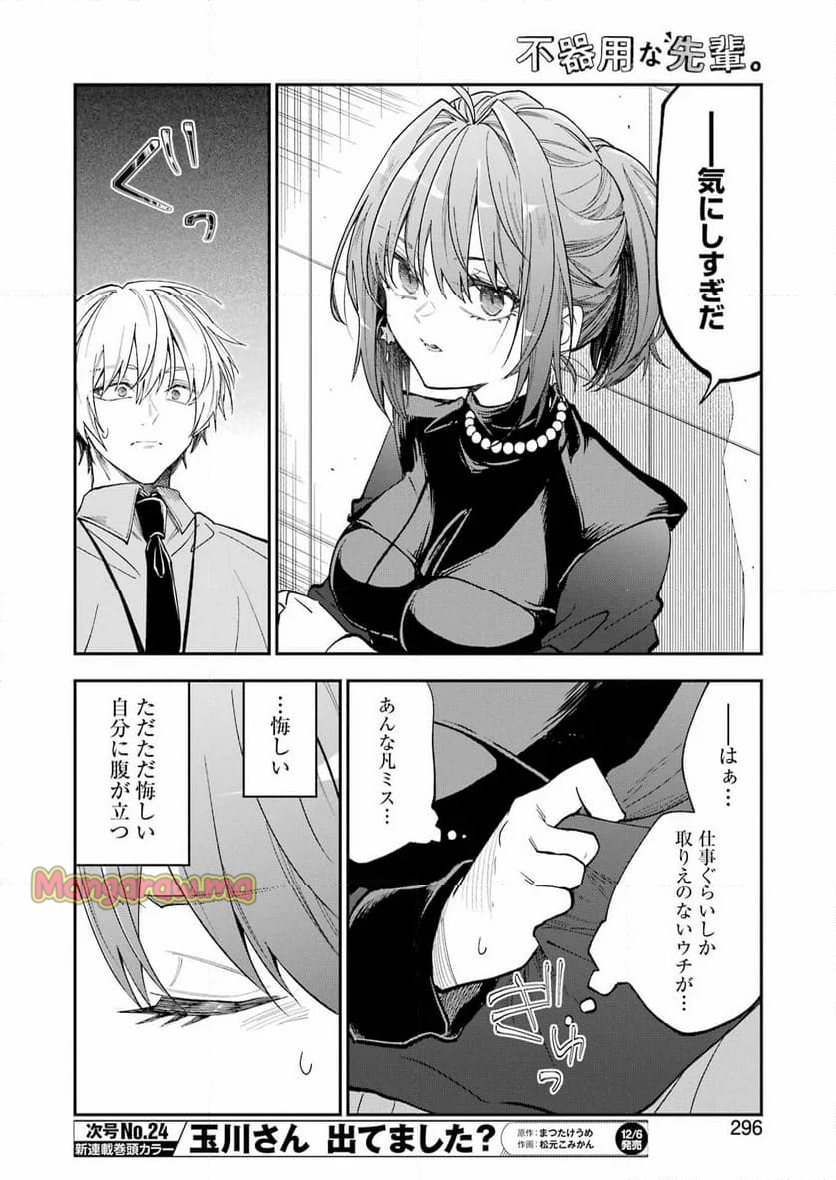 不器用な先輩。 - 第63話 - Page 4