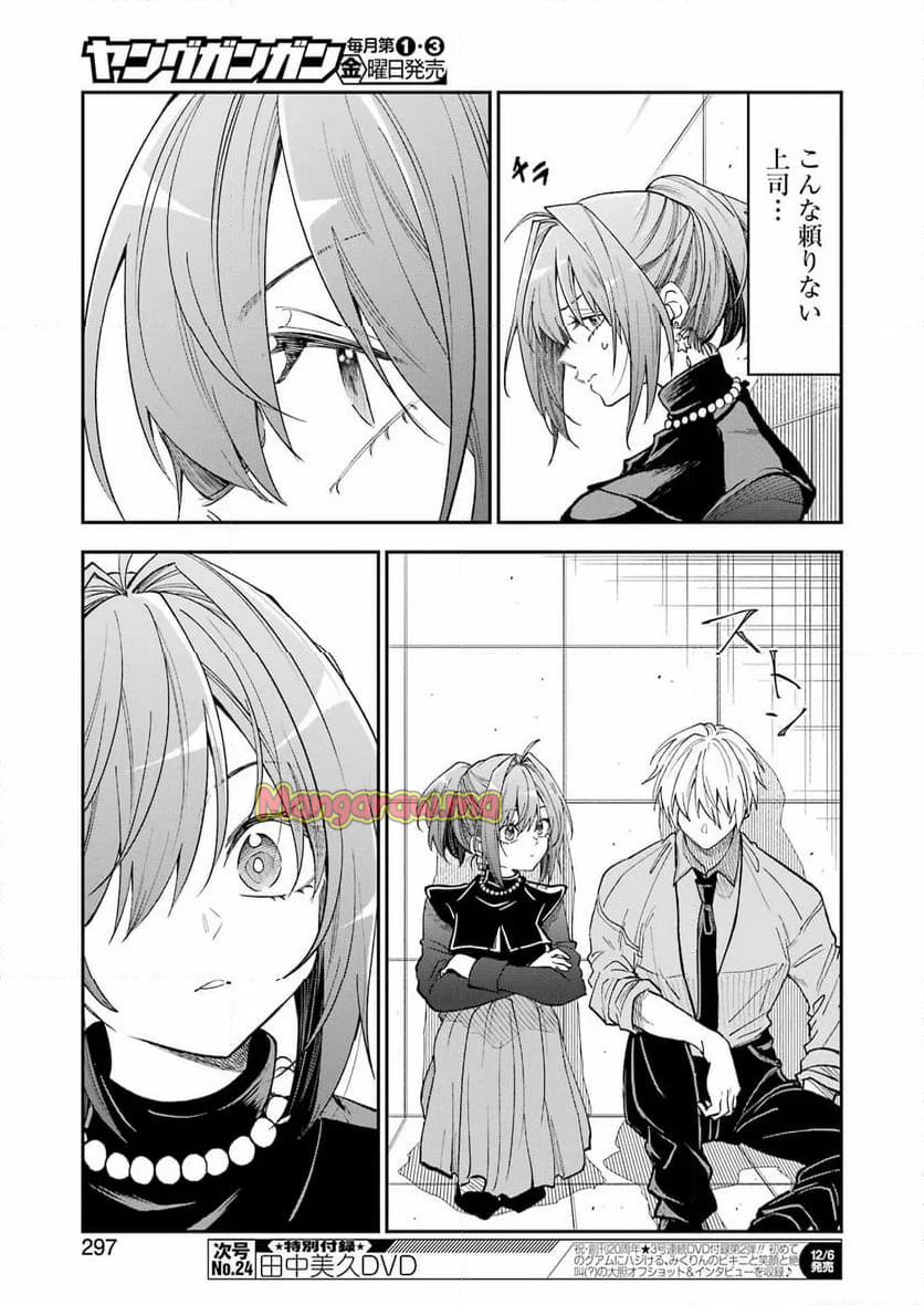 不器用な先輩。 - 第63話 - Page 5