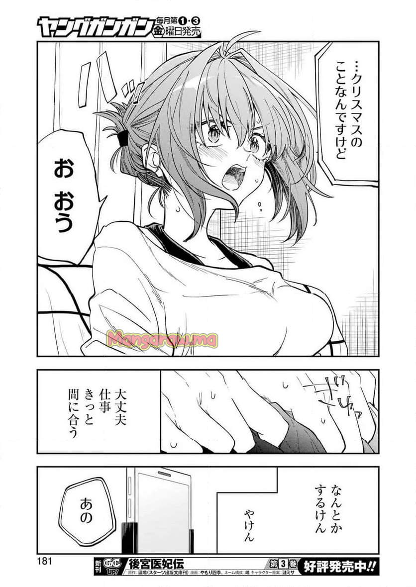 不器用な先輩。 - 第64話 - Page 14