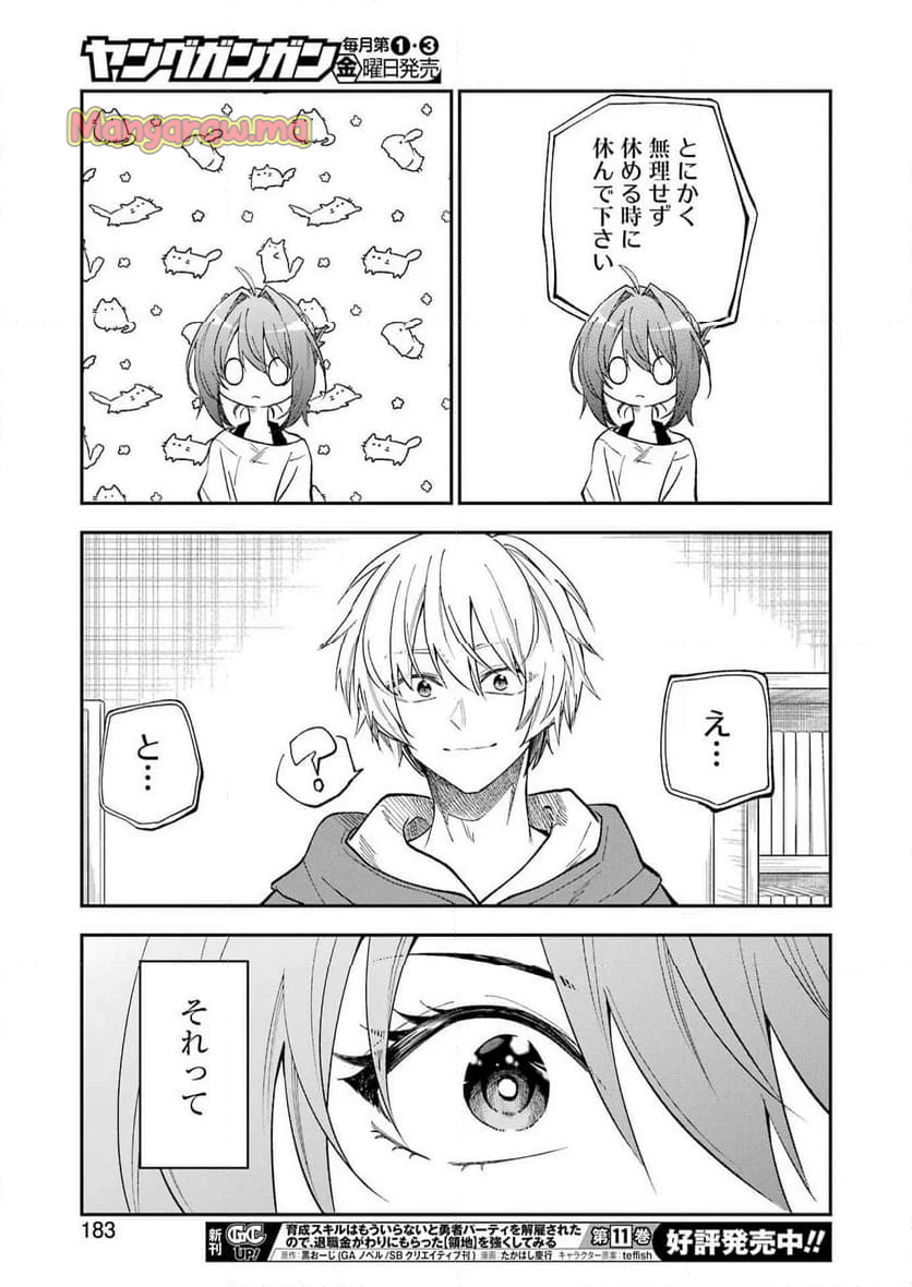 不器用な先輩。 - 第64話 - Page 16