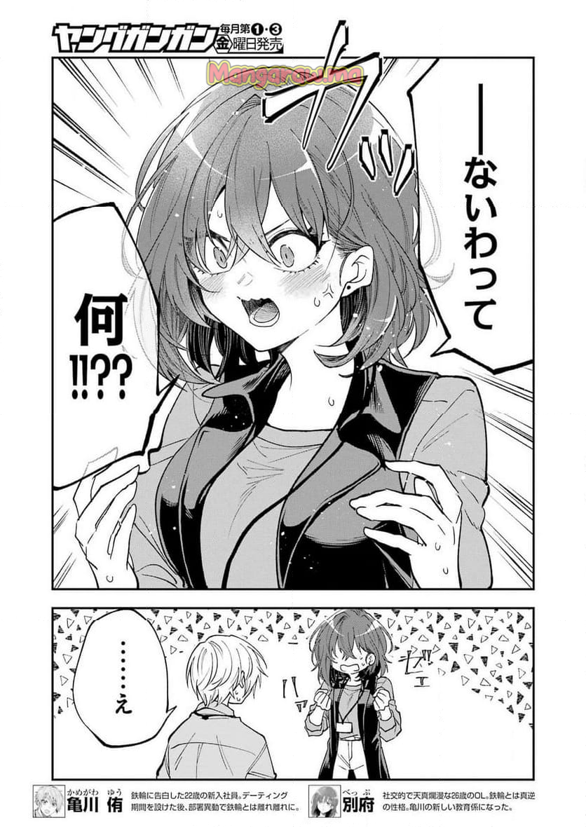 不器用な先輩。 - 第64話 - Page 4