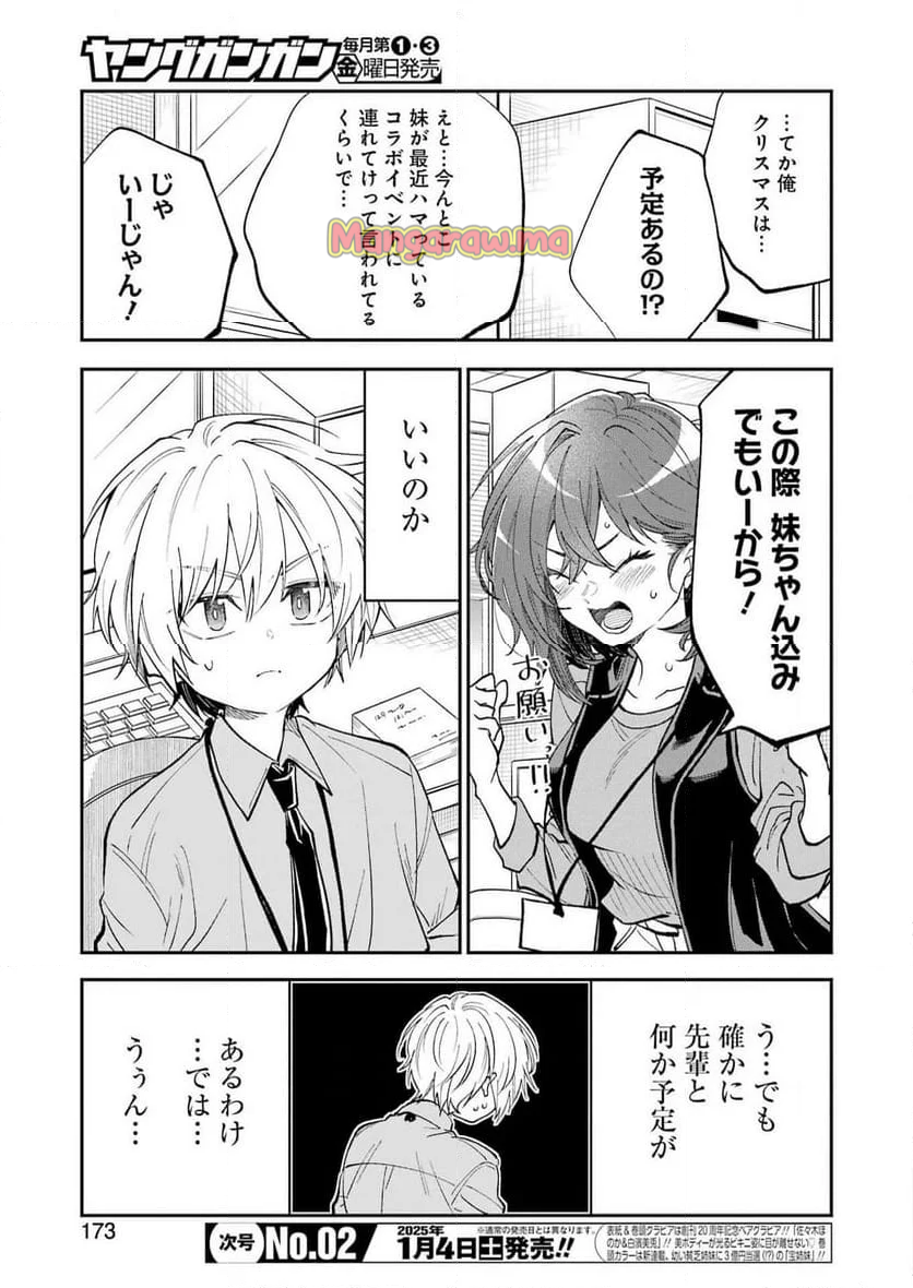 不器用な先輩。 - 第64話 - Page 6