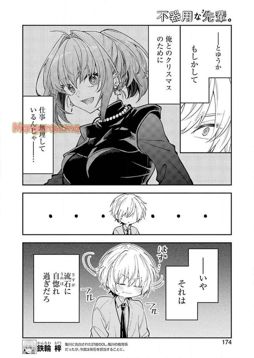 不器用な先輩。 - 第64話 - Page 7