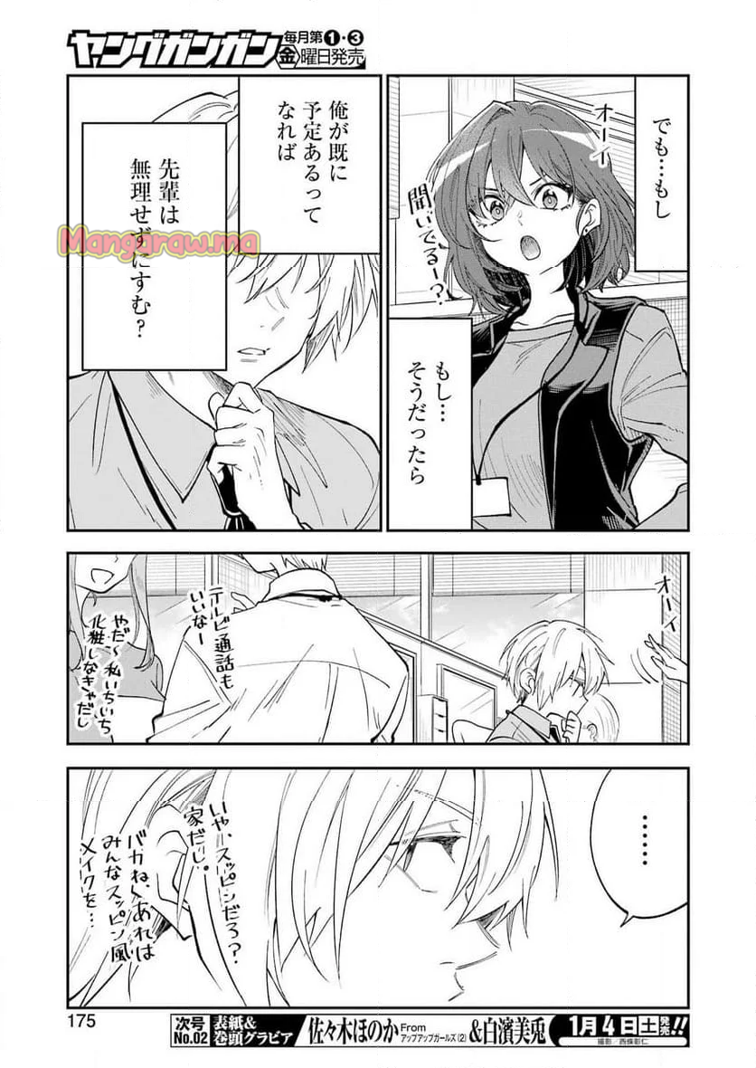 不器用な先輩。 - 第64話 - Page 8