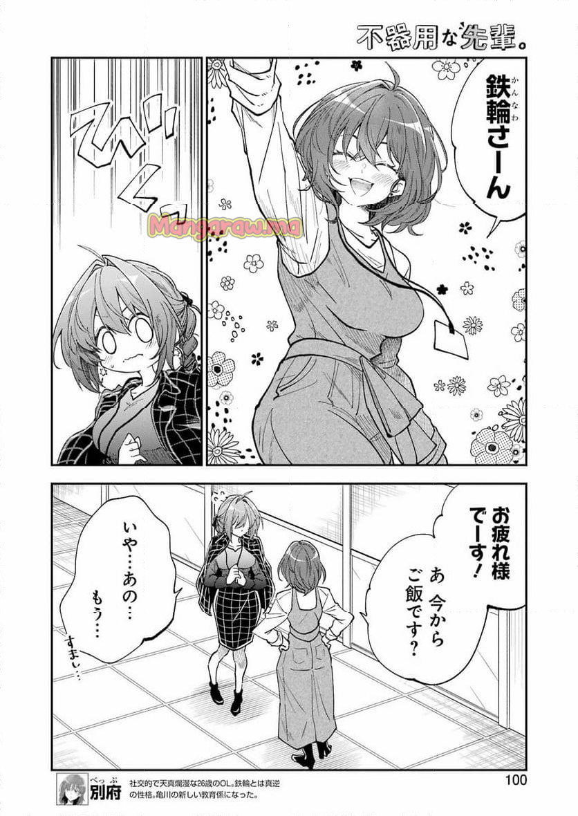 不器用な先輩。 - 第65話 - Page 2