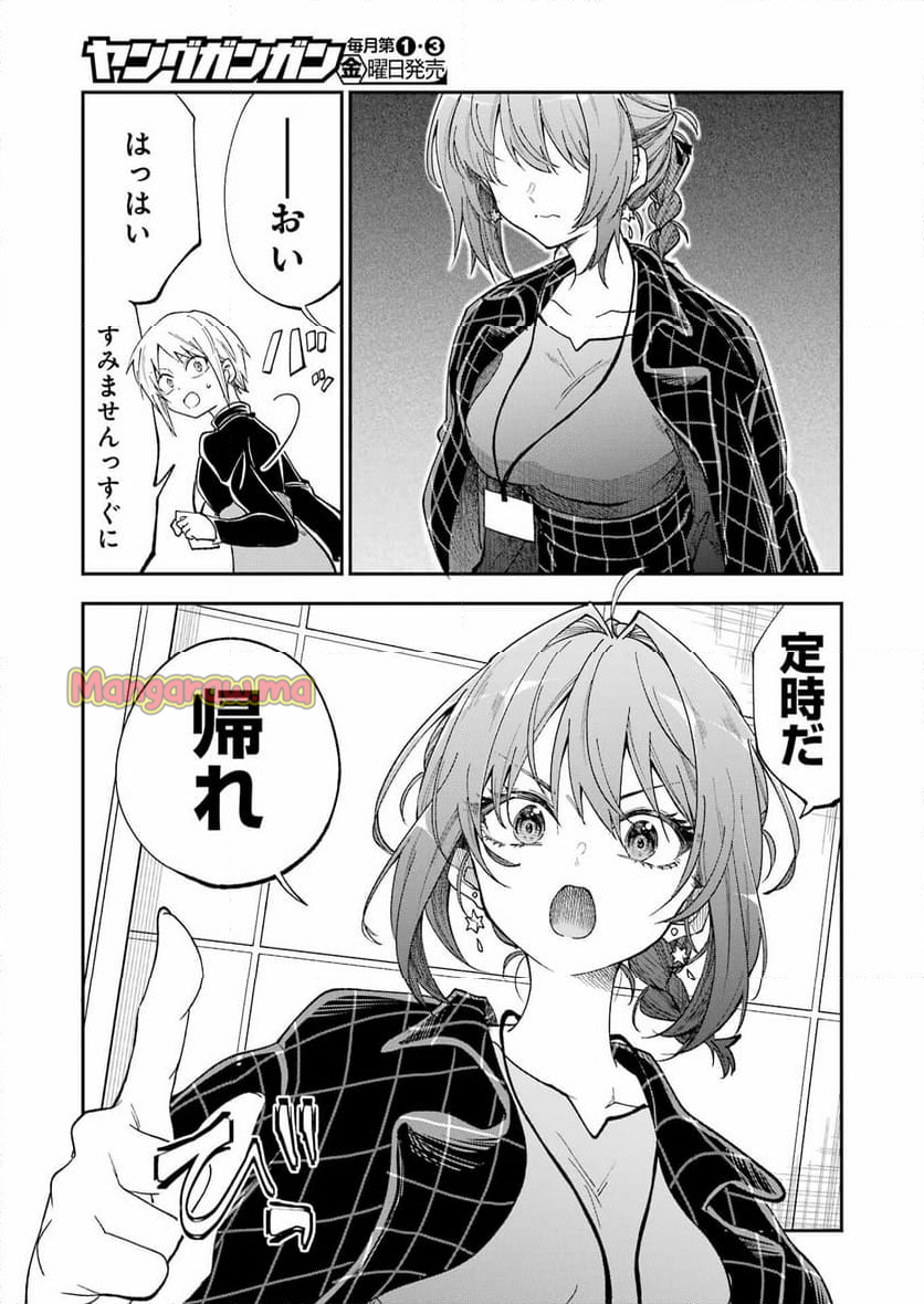 不器用な先輩。 - 第65話 - Page 11