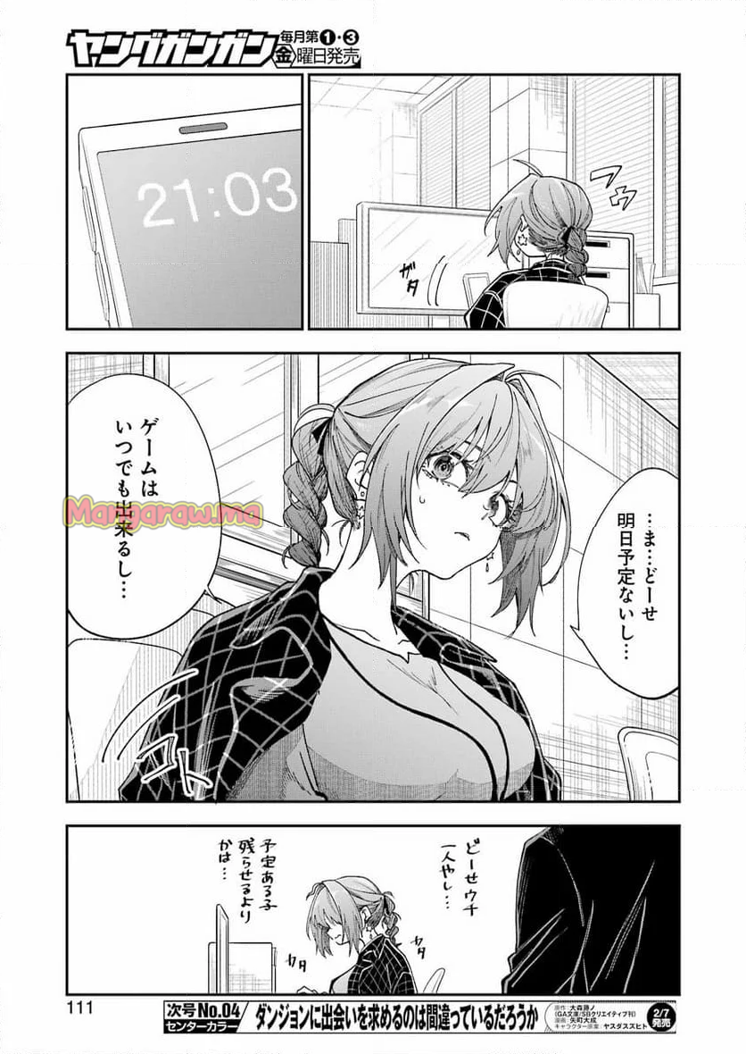 不器用な先輩。 - 第65話 - Page 13