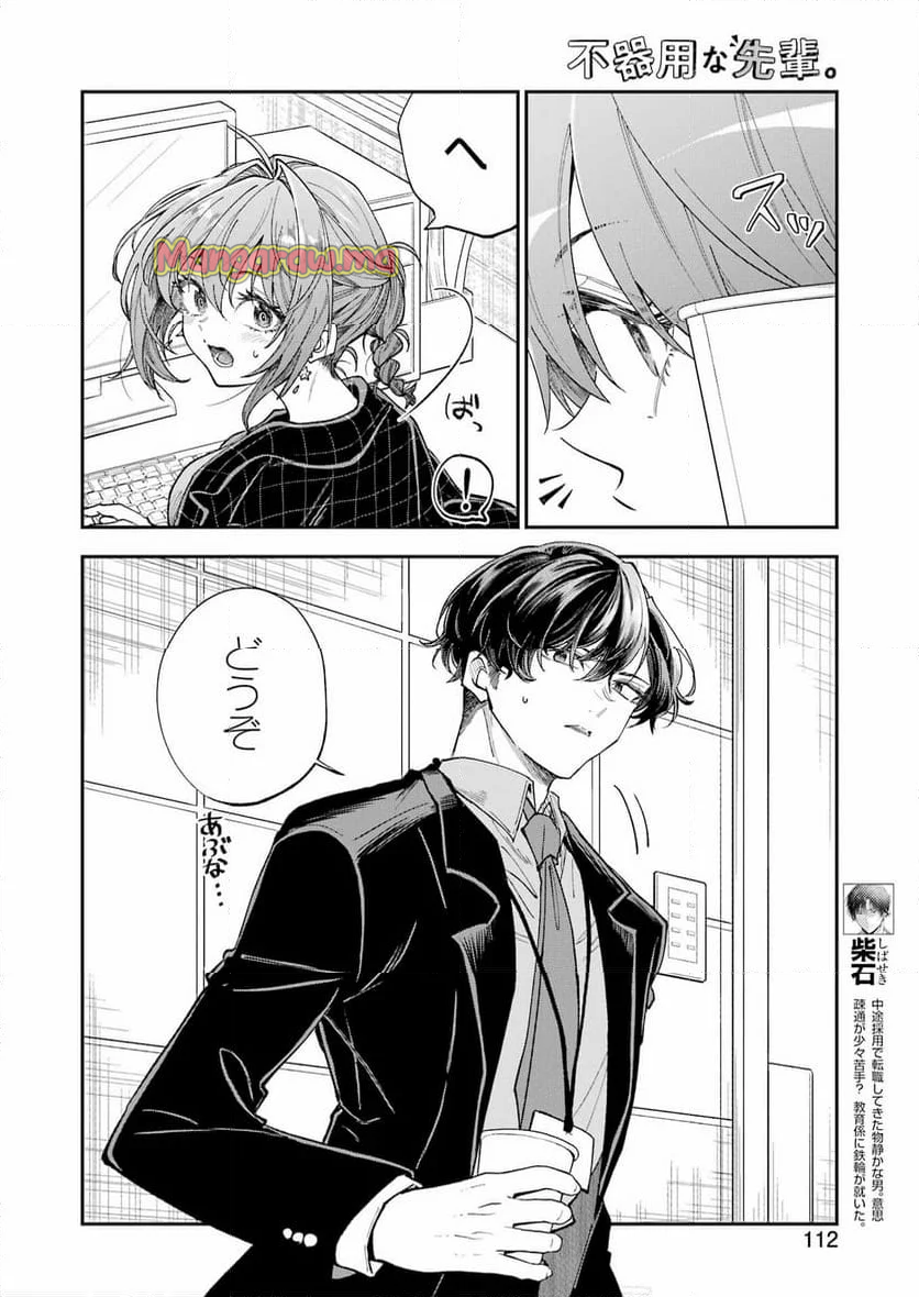 不器用な先輩。 - 第65話 - Page 14