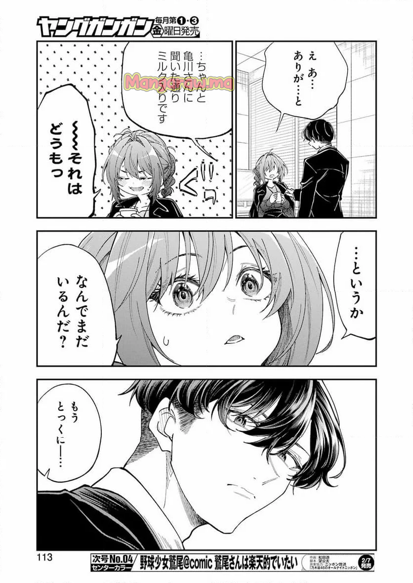 不器用な先輩。 - 第65話 - Page 15