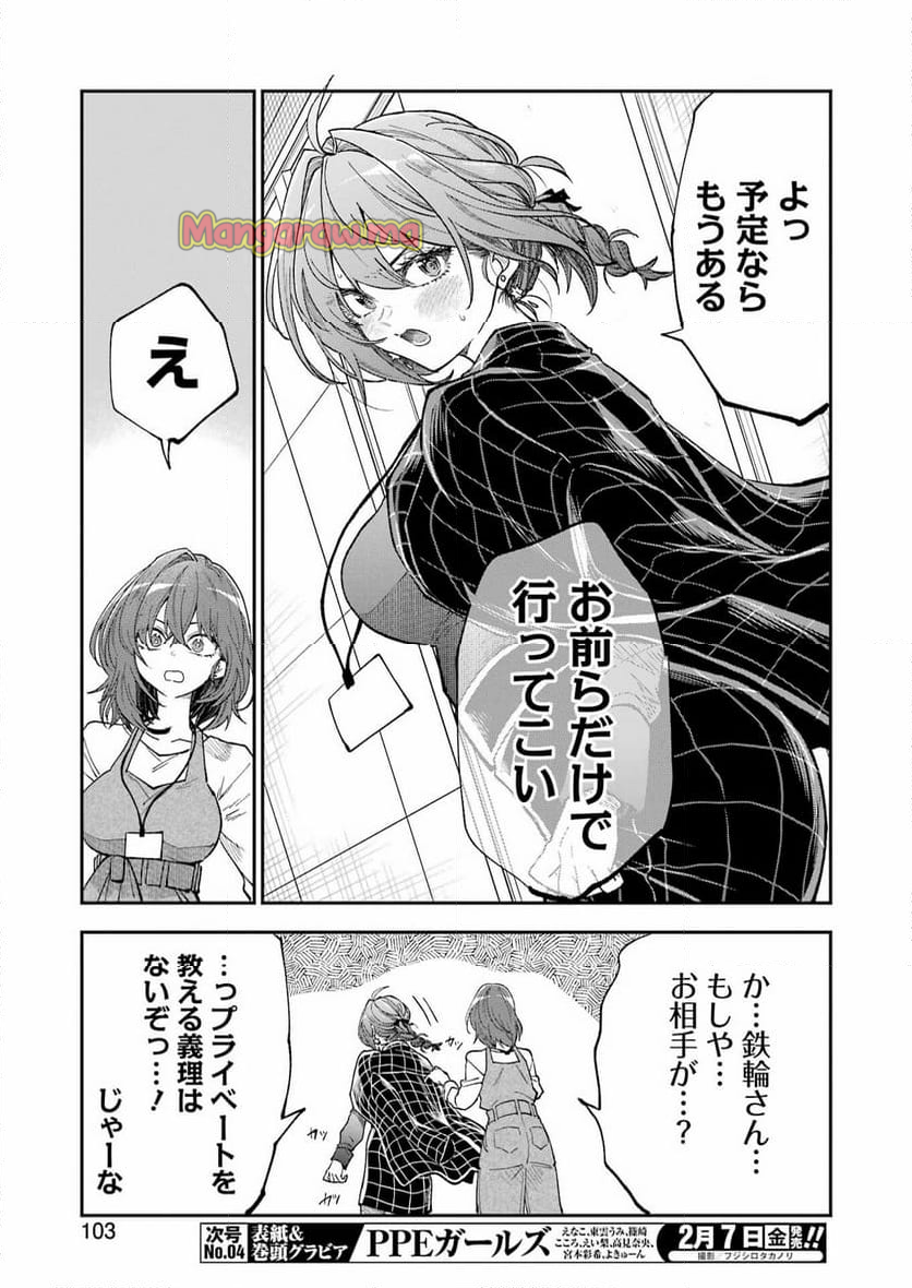 不器用な先輩。 - 第65話 - Page 5