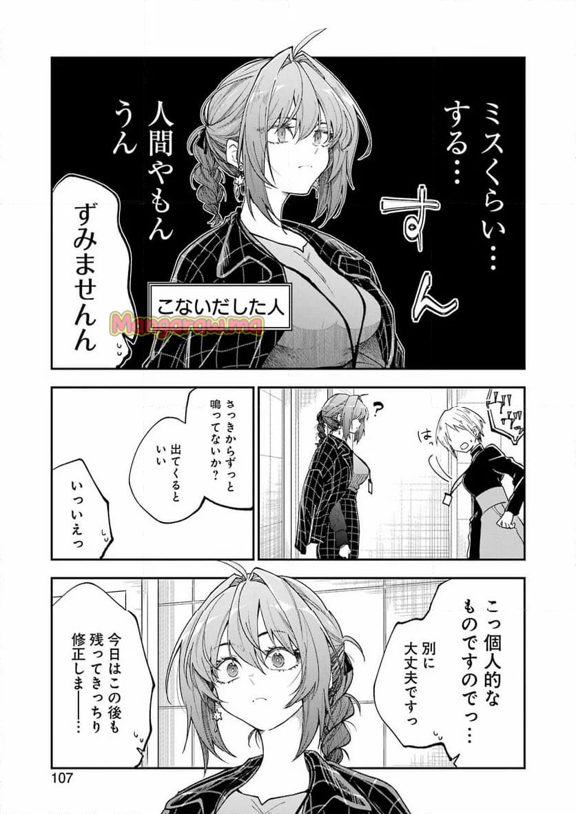 不器用な先輩。 - 第65話 - Page 9