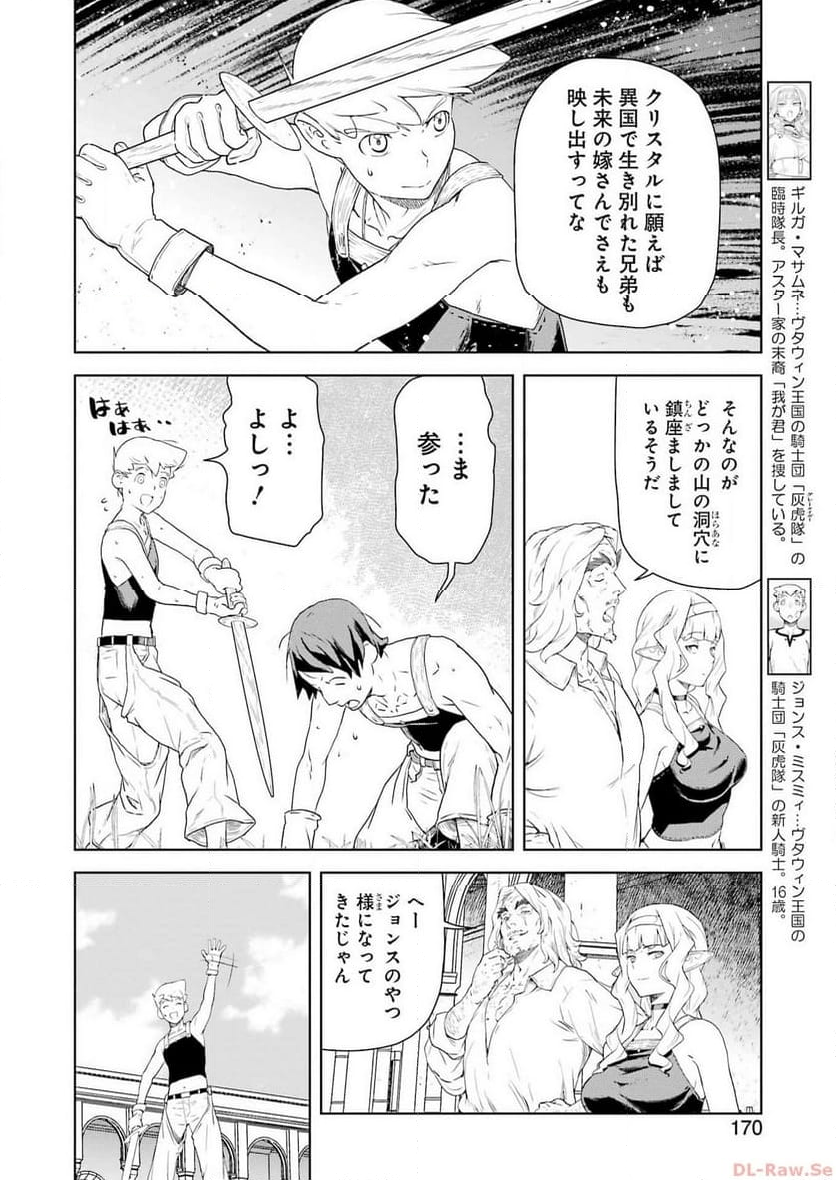 騎士団長のエルフさんだって乙女がしたい。 - 第19話 - Page 2