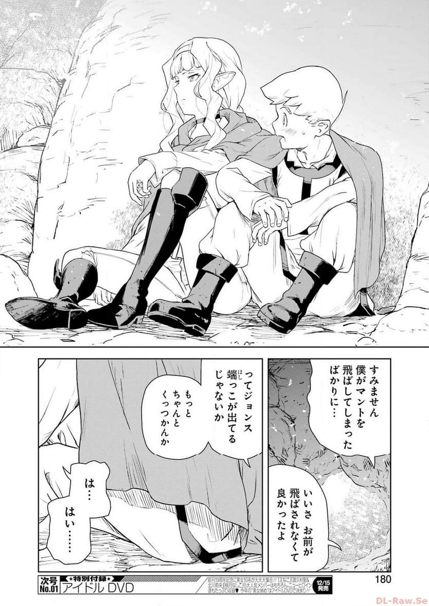 騎士団長のエルフさんだって乙女がしたい。 - 第19話 - Page 12