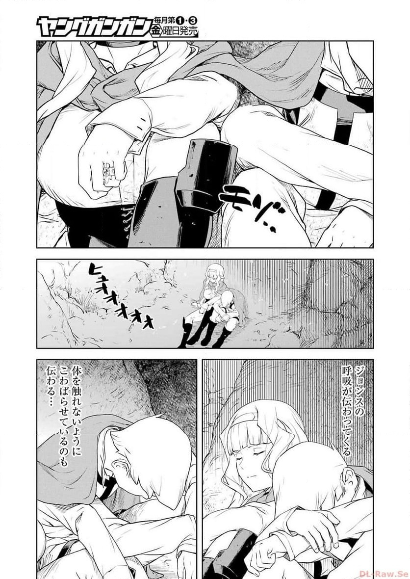 騎士団長のエルフさんだって乙女がしたい。 - 第19話 - Page 13