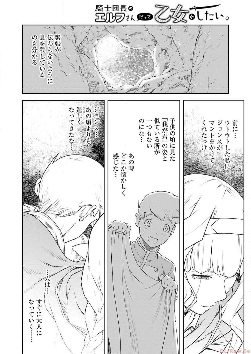 騎士団長のエルフさんだって乙女がしたい。 - 第19話 - Page 14