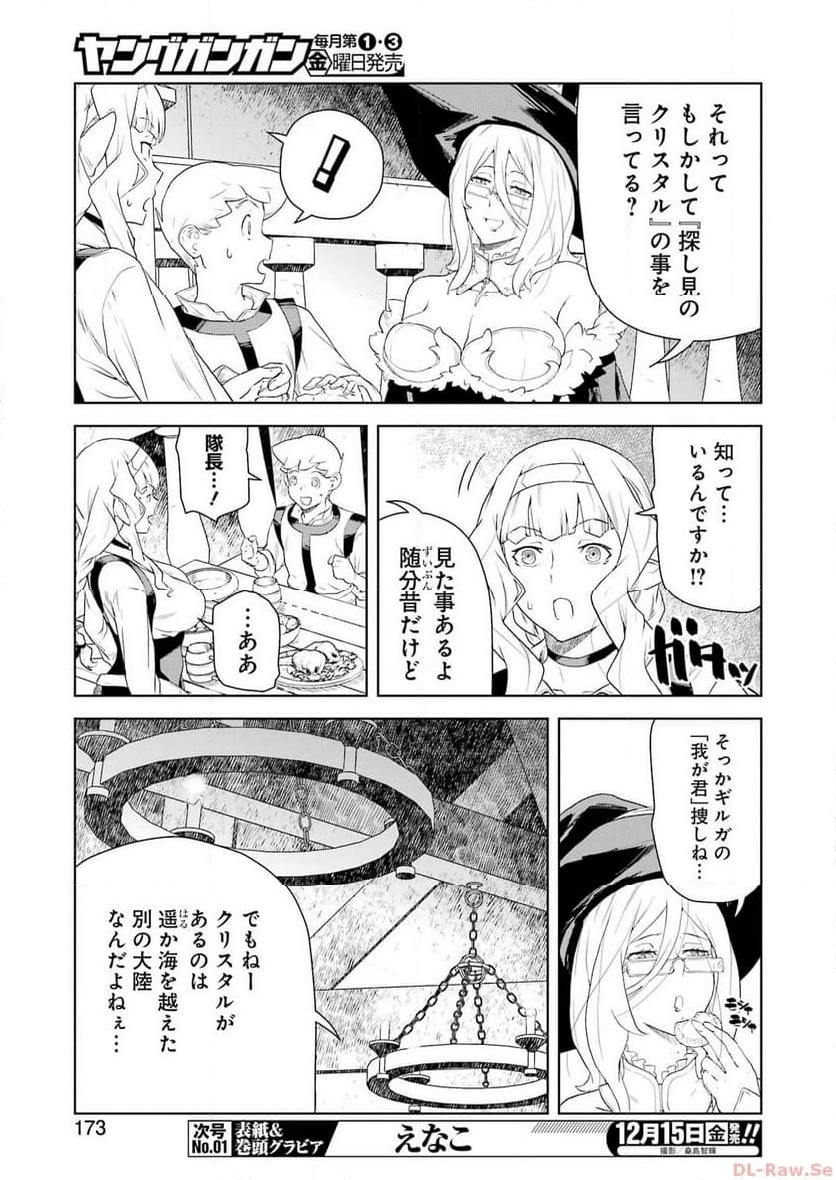 騎士団長のエルフさんだって乙女がしたい。 - 第19話 - Page 5