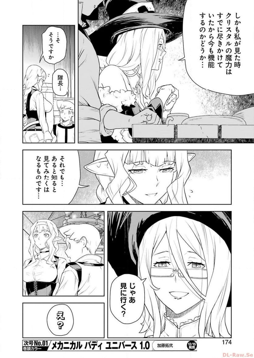 騎士団長のエルフさんだって乙女がしたい。 - 第19話 - Page 6